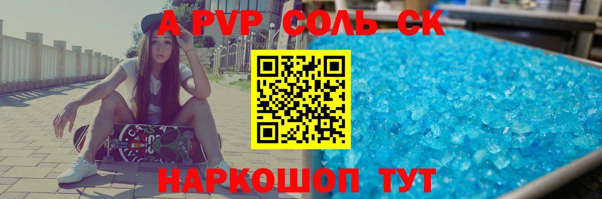 APVP  Alpha PVP Crystall  Alfa_PVP кристаллы  Ачинск  закладки  A-PVP Соль  Вход с VPN 