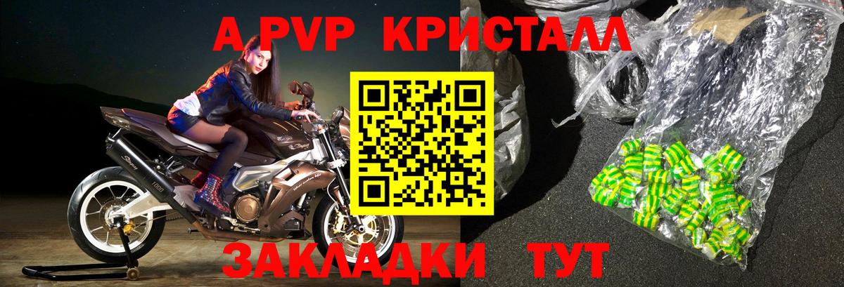A PVP Crystall Ачинск