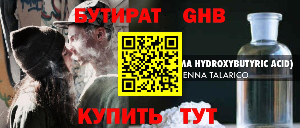 БУТИРАТ Butirat Ачинск