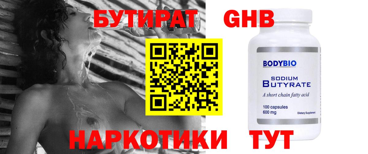 БУТИРАТ BDO  Вход с VPN  Ачинск 