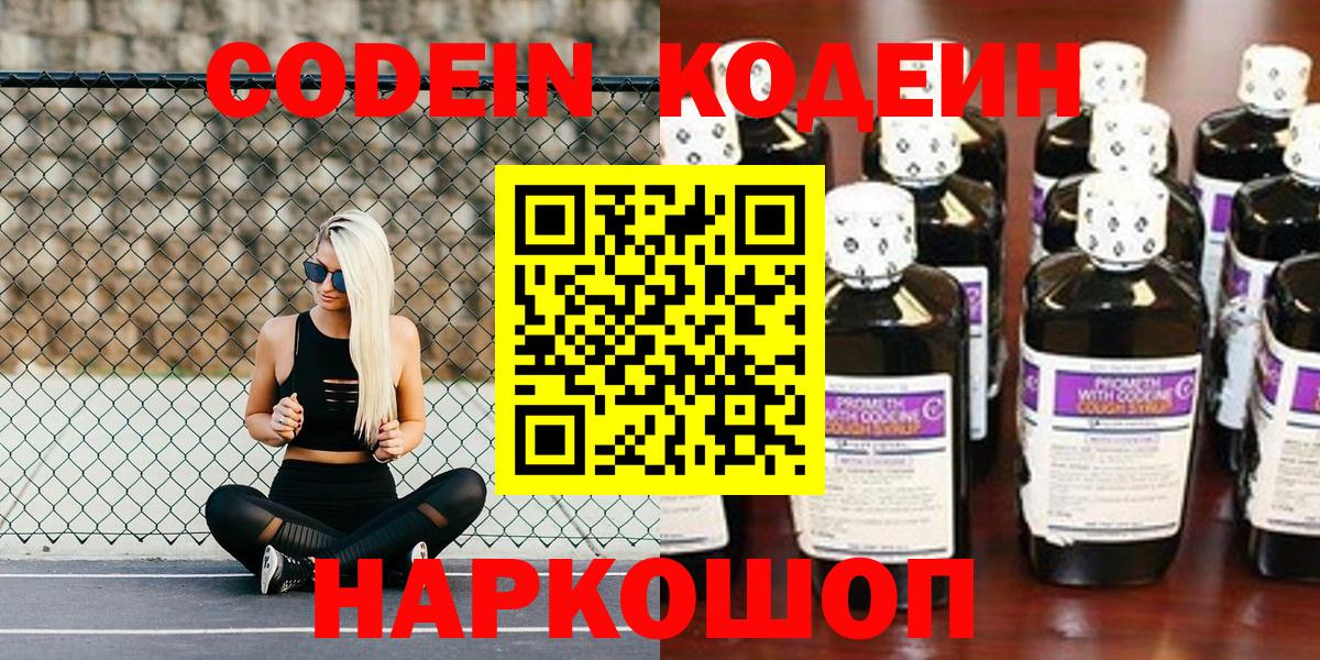 Codein Purple Drank  Вход с VPN  Ачинск  Кодеин напиток Lean (лин) 