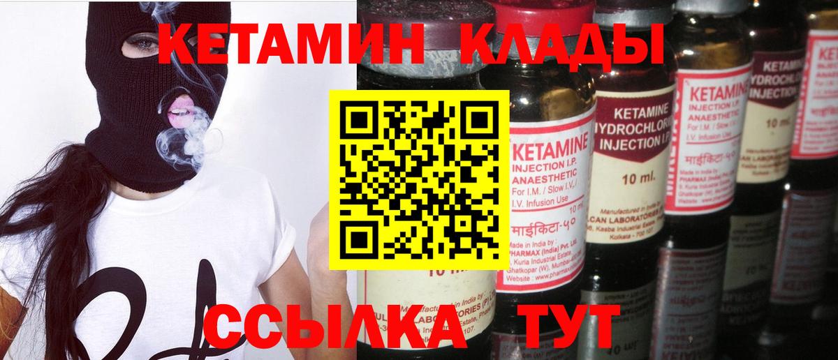 Ачинск  КЕТАМИН VHQ  Вход с VPN 
