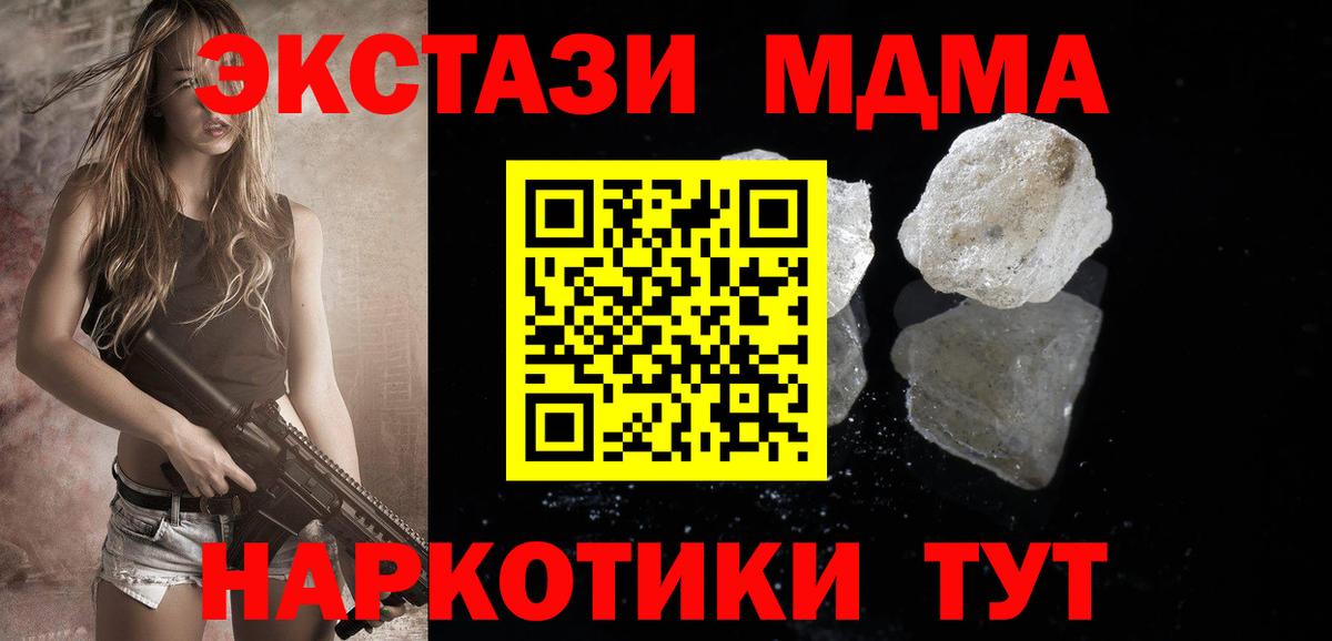 МДМА VHQ  Вход с VPN  MDMA  Ачинск  МДМА VHQ 