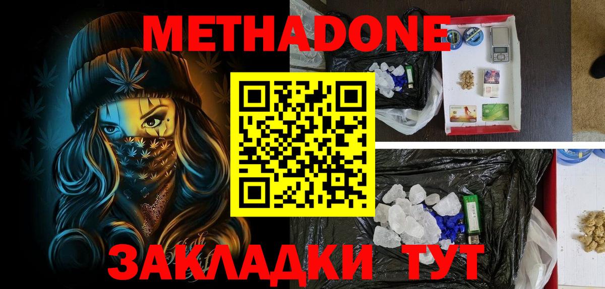 МЕТАДОН VHQ Ачинск