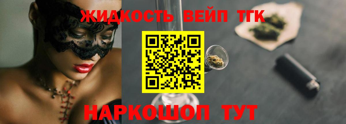 ТГК вейп  Вход с VPN  Ачинск  ТГК гашишное масло 